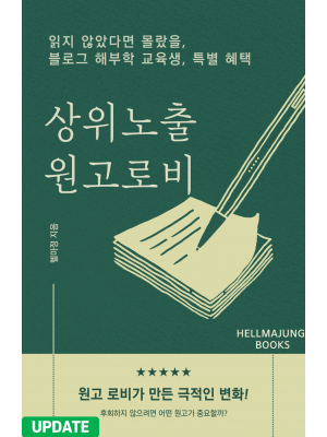 피트니스 원고로비