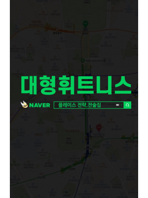 대형휘트니스 플레이스 전략