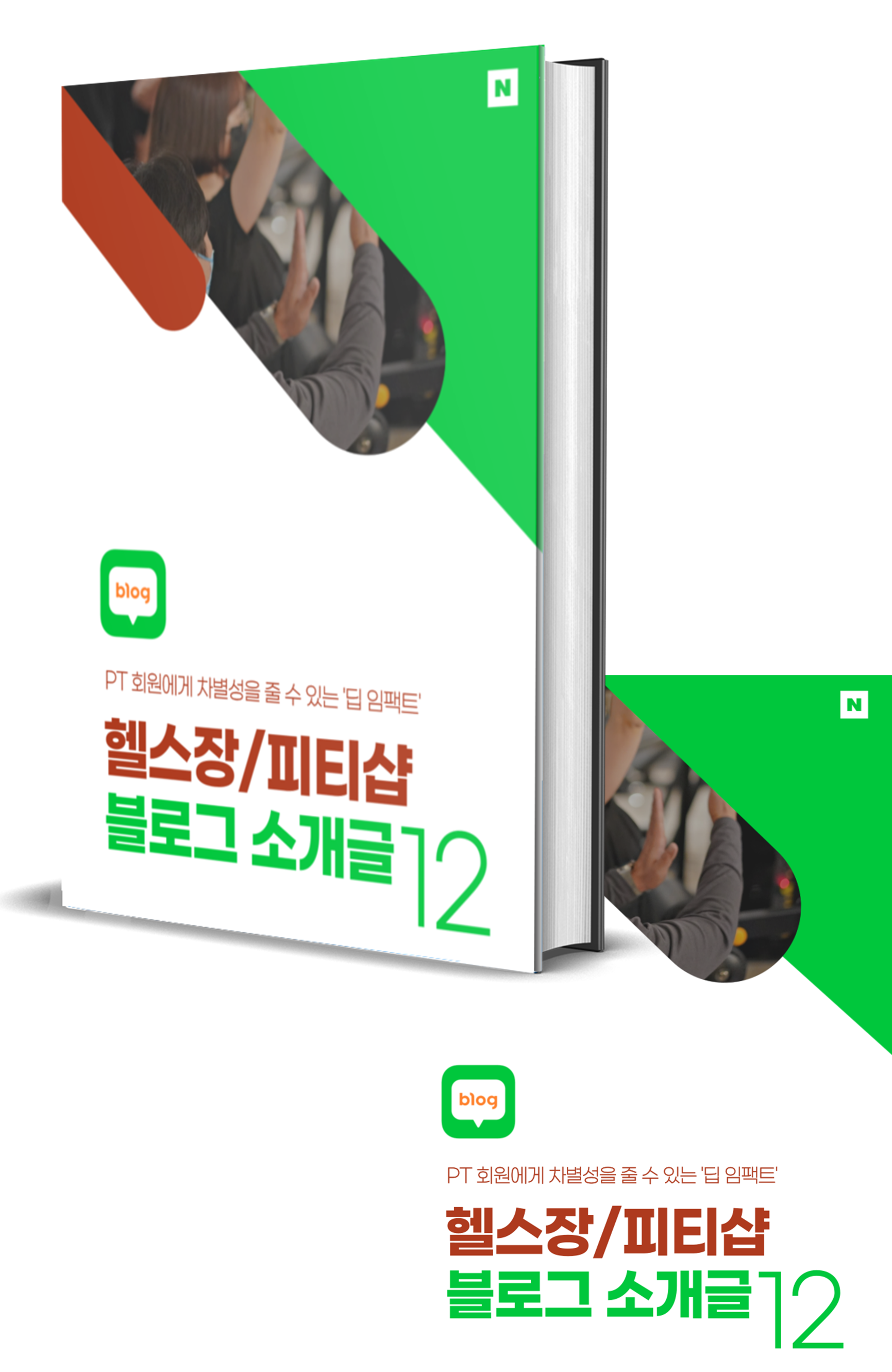 헬스장 블로그 프로필