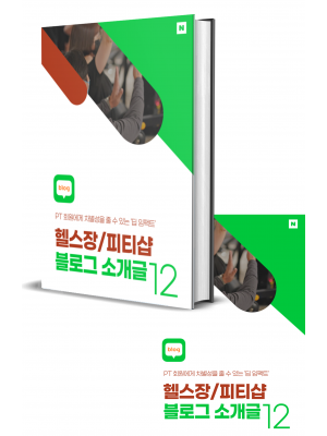 헬스장 블로그 프로필